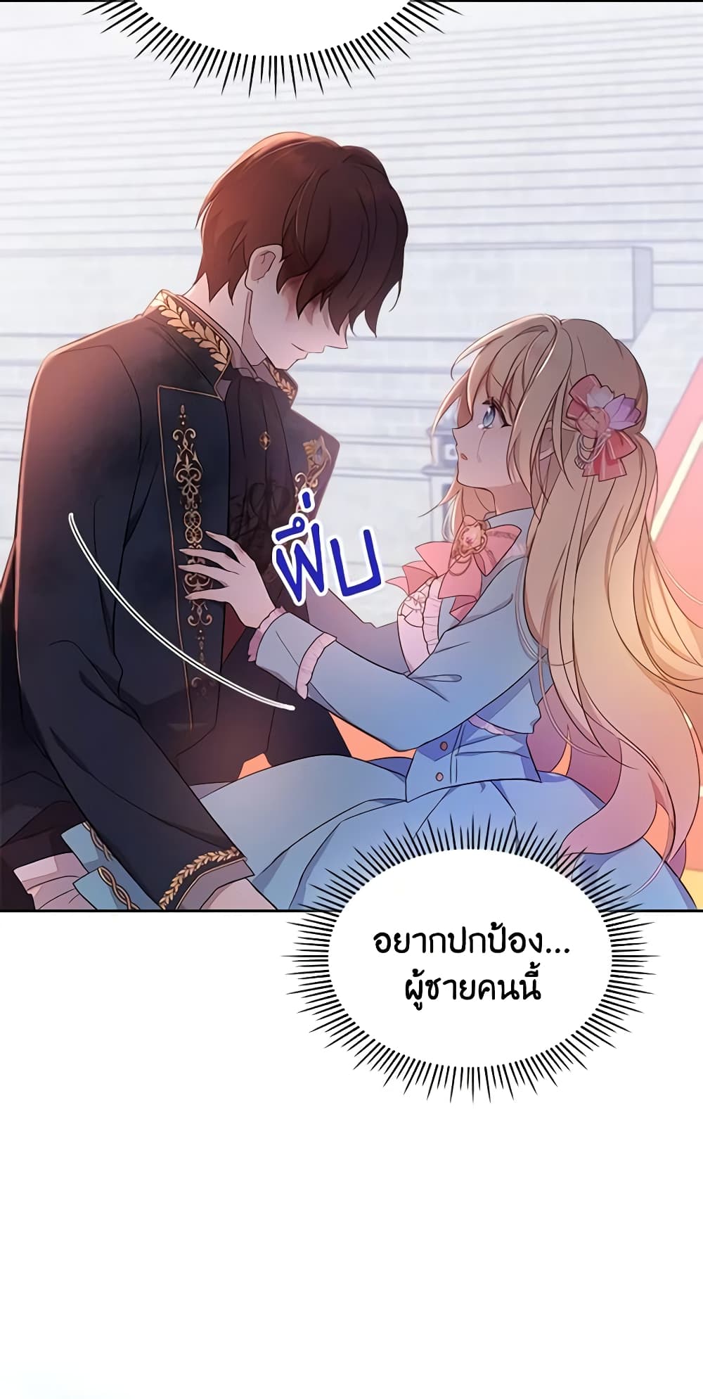 อ่านการ์ตูน I Accidentally Saved the Male Lead’s Brother 31 ภาพที่ 54