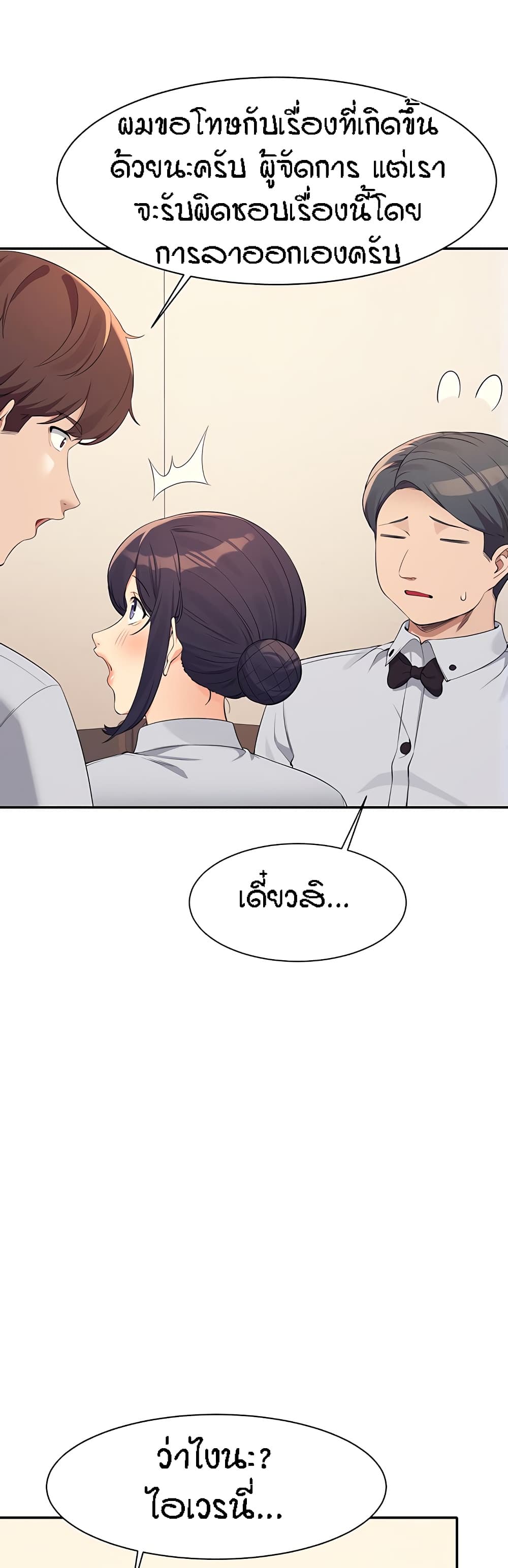 อ่านการ์ตูน Is There No Goddess in My College 93 ภาพที่ 40