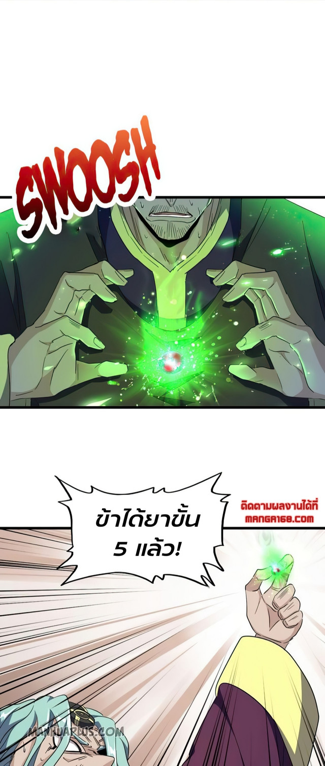 อ่านการ์ตูน Magic Emperor 175 ภาพที่ 37