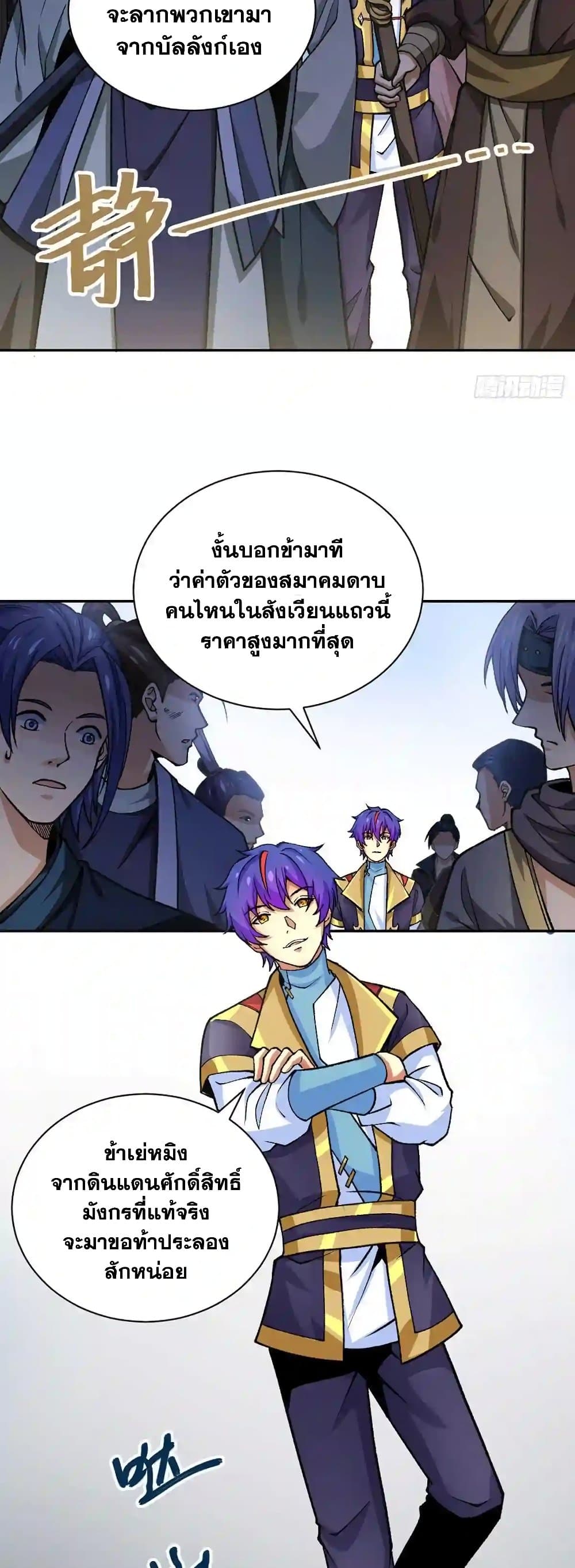 อ่านการ์ตูน WuDao Du Zun 403 ภาพที่ 7