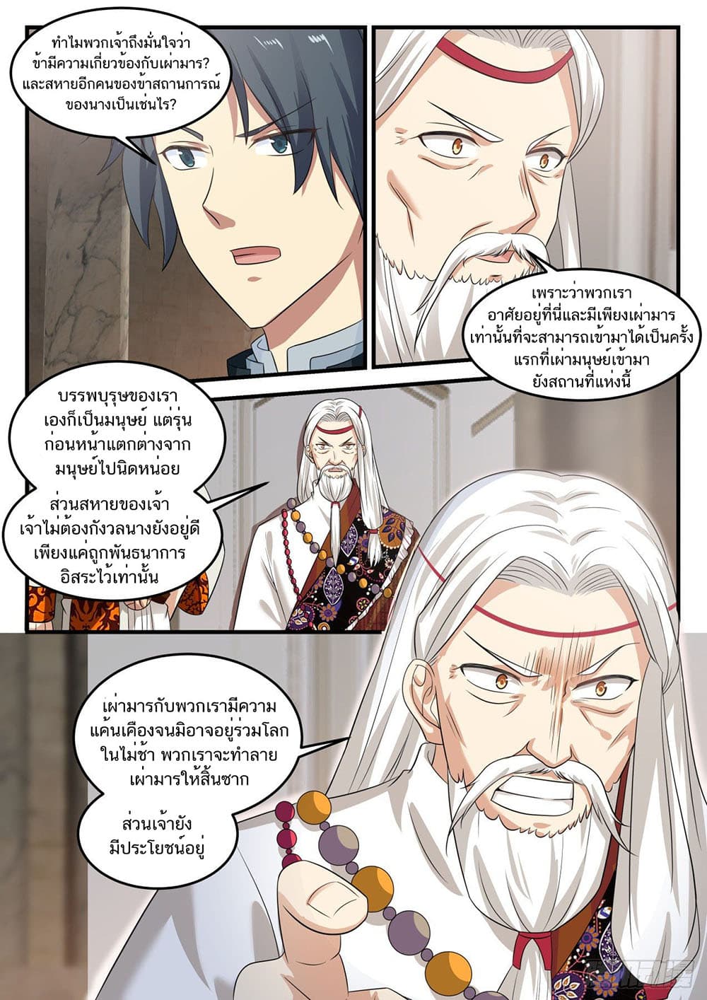 อ่านการ์ตูน Martial Peak 711 ภาพที่ 6