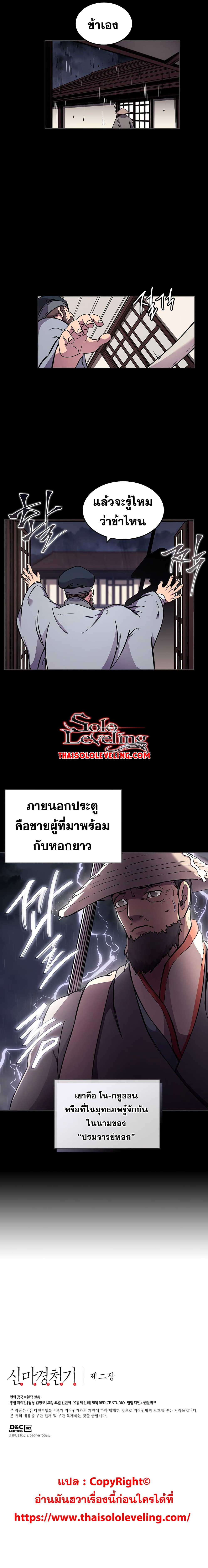 อ่านการ์ตูน Chronicles of Heavenly Demon 133 ภาพที่ 13