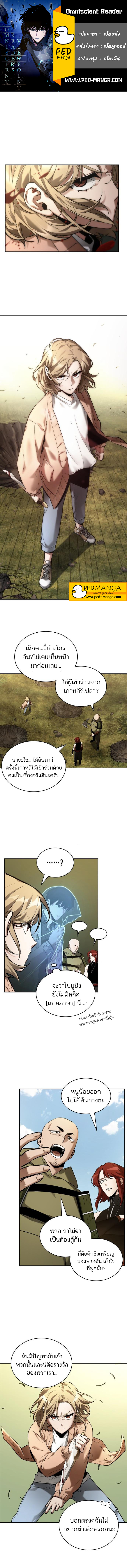 อ่านการ์ตูน Omniscient Reader 127 ภาพที่ 1