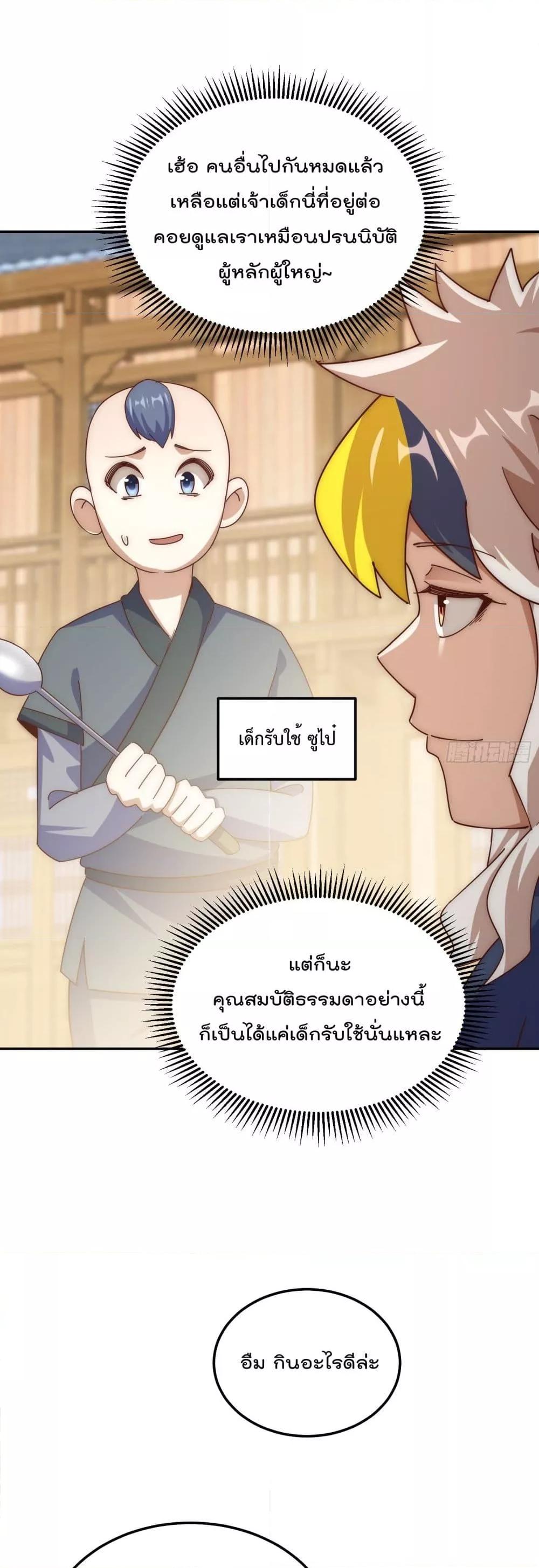 อ่านการ์ตูน Who is your Daddy 236 ภาพที่ 35