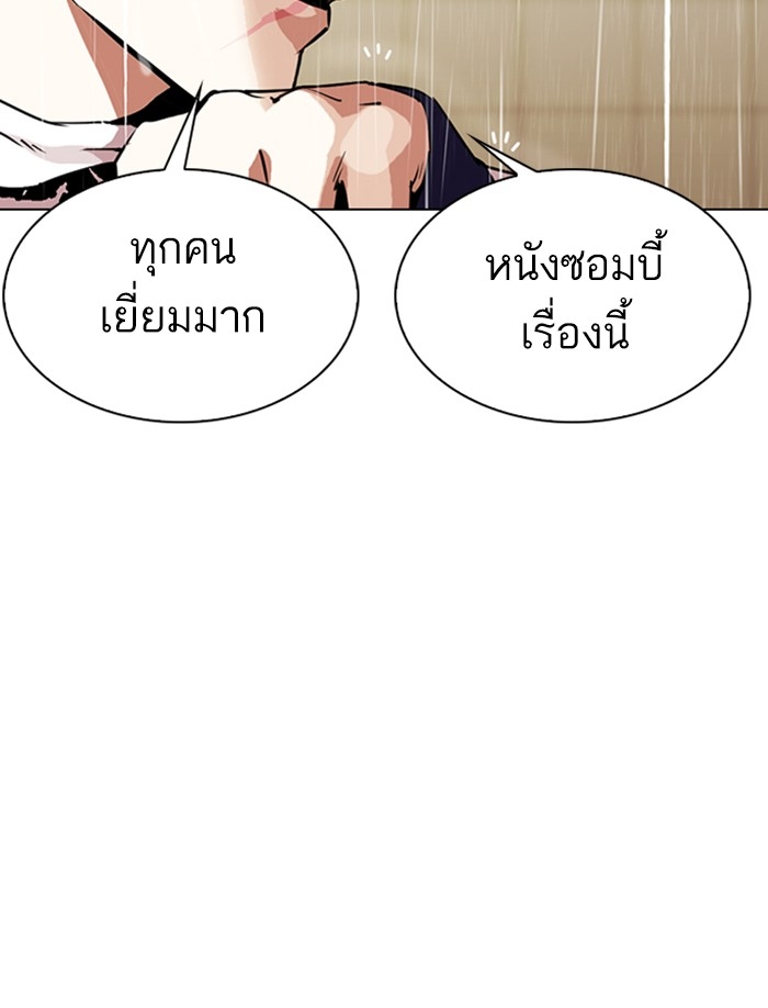 อ่านการ์ตูน Lookism 335 ภาพที่ 57