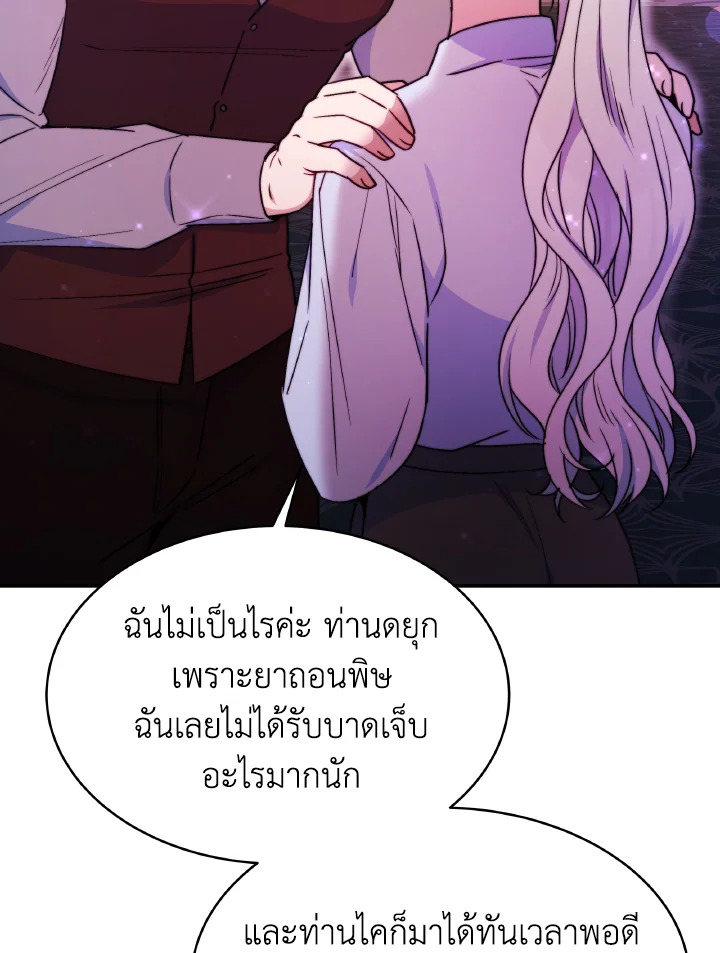 อ่านการ์ตูน Evangeline After the Ending 60 ภาพที่ 61