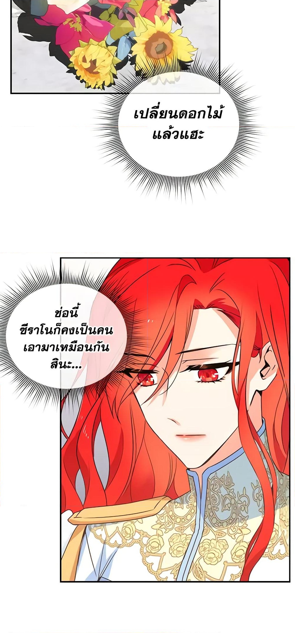 อ่านการ์ตูน Queen, You Mustn’t! 19 ภาพที่ 25