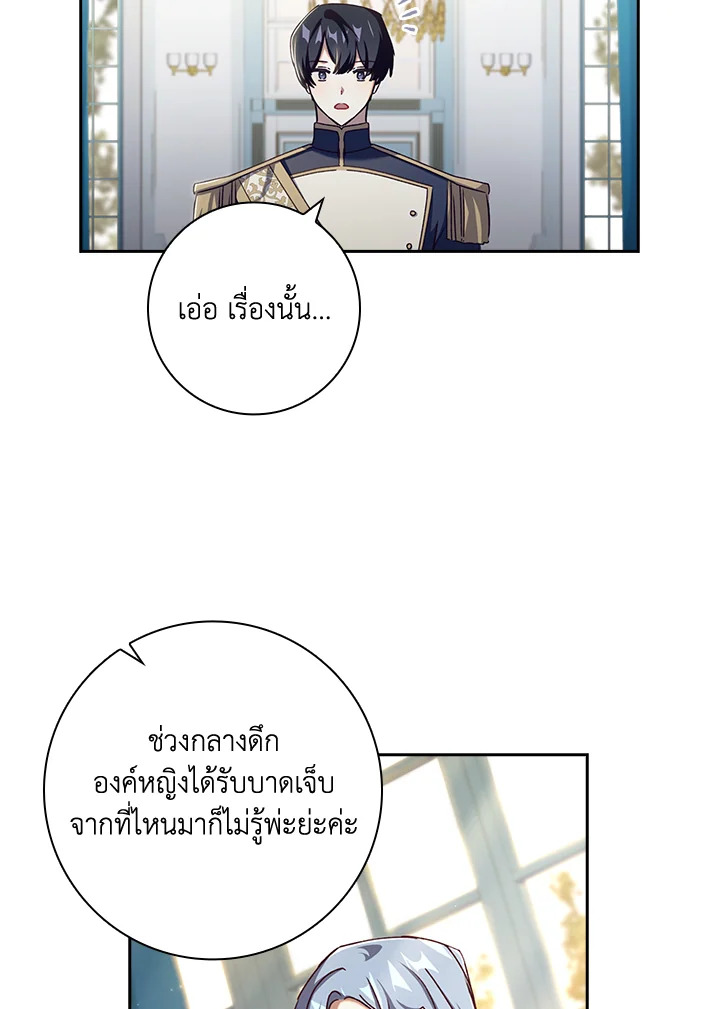 อ่านการ์ตูน The Princess in the Attic 26 ภาพที่ 87