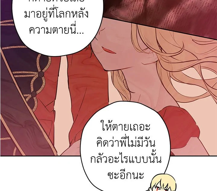 อ่านการ์ตูน Actually I Was the Real One 6 ภาพที่ 94