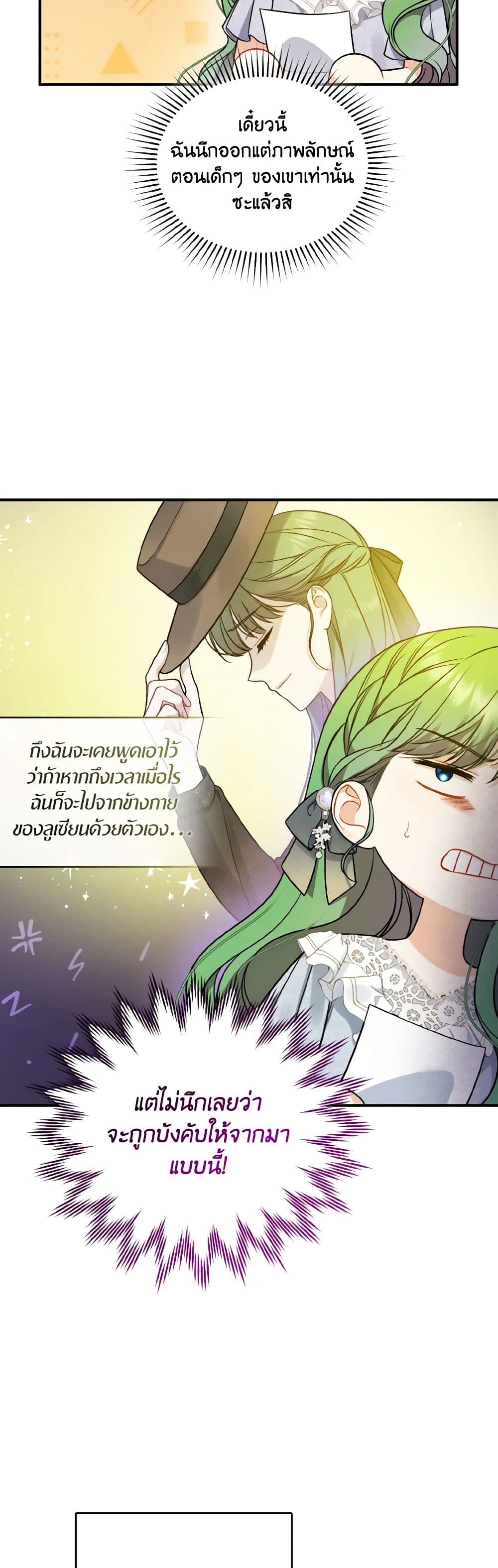 อ่านการ์ตูน I Became The Younger Sister Of A Regretful Obsessive Male Lead 40 ( SS1) ภาพที่ 28