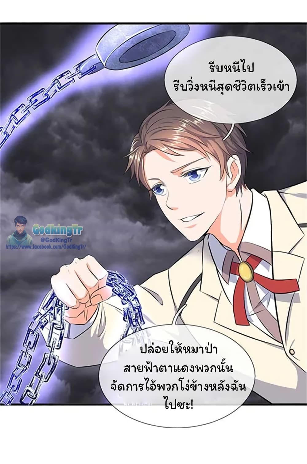 อ่านการ์ตูน Eternal god King 95 ภาพที่ 11