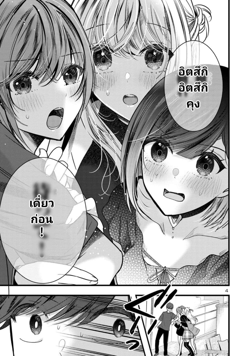 อ่านการ์ตูน Kimi ni Koisuru Sanshimai 9 ภาพที่ 4