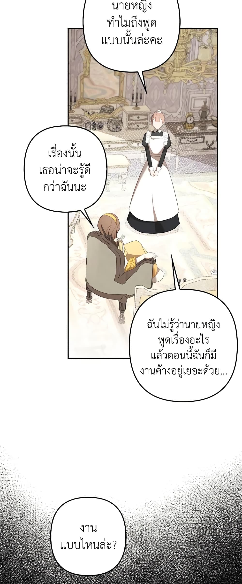 อ่านการ์ตูน A Con Artist But That’s Okay 32 ภาพที่ 38