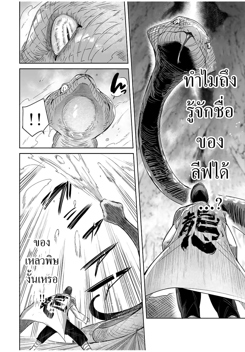 อ่านการ์ตูน Henkyou no Yakushi, Miyako de S Rank Boukensha to naru 13 ภาพที่ 14