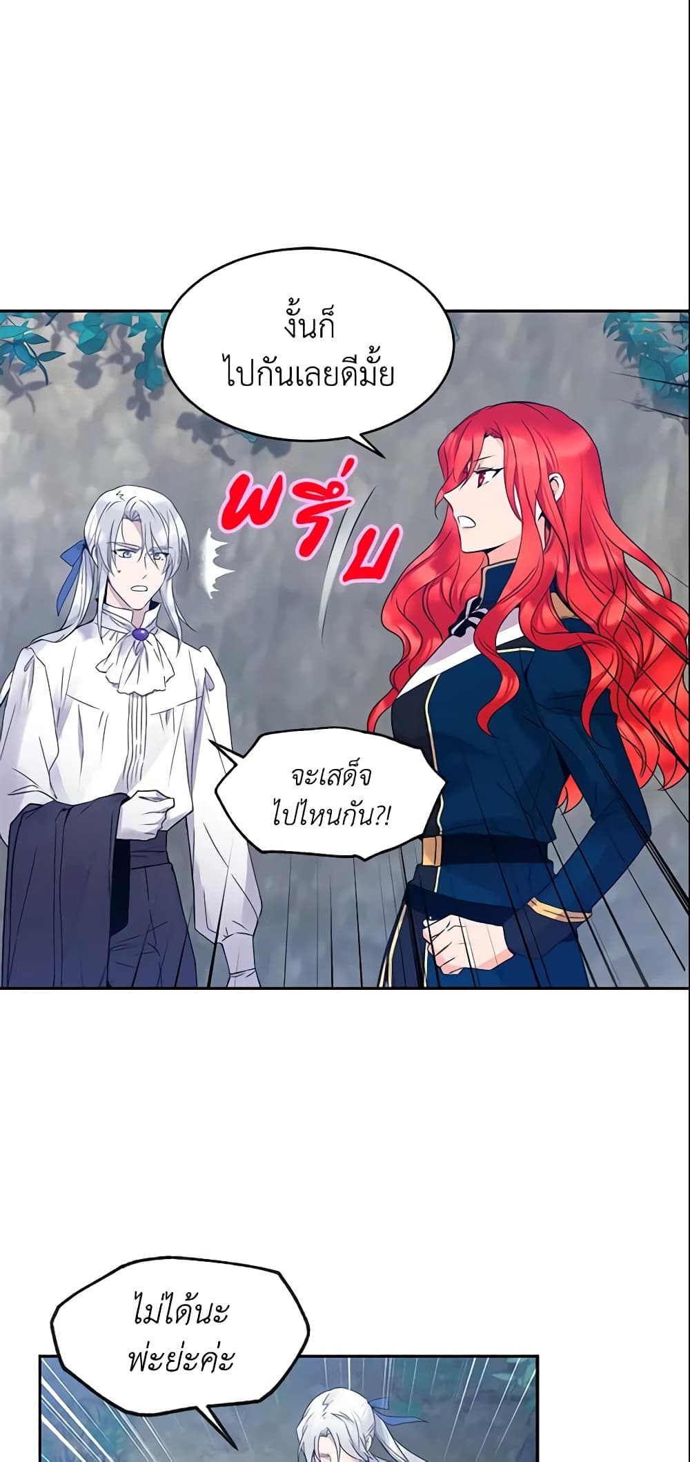 อ่านการ์ตูน Queen, You Mustn’t! 4 ภาพที่ 20