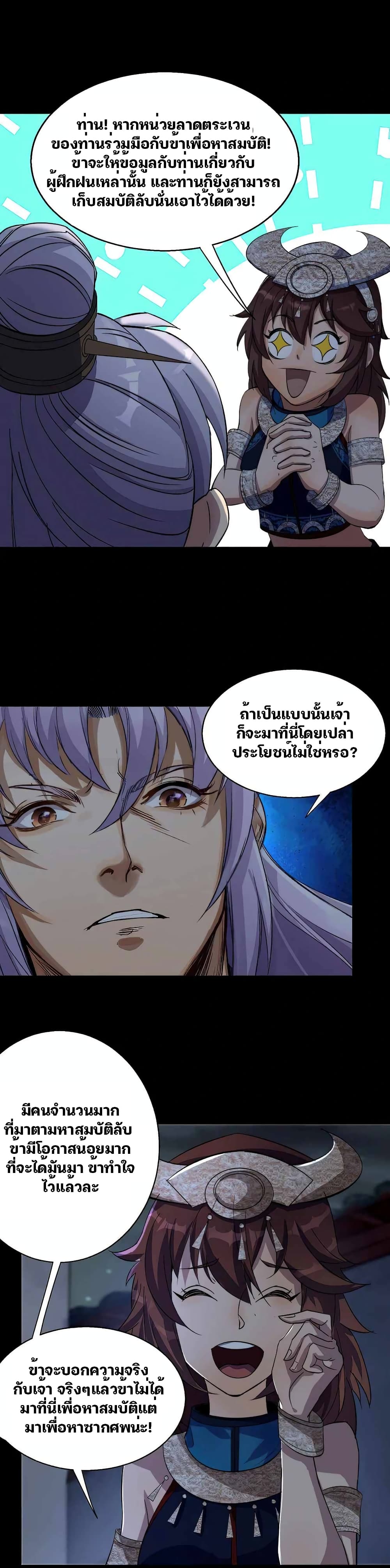 อ่านการ์ตูน The Great Sage 23 ภาพที่ 11