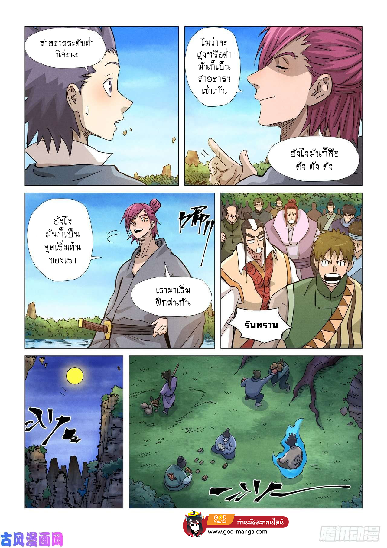 อ่านการ์ตูน Tales of Demons and Gods 361 ภาพที่ 18