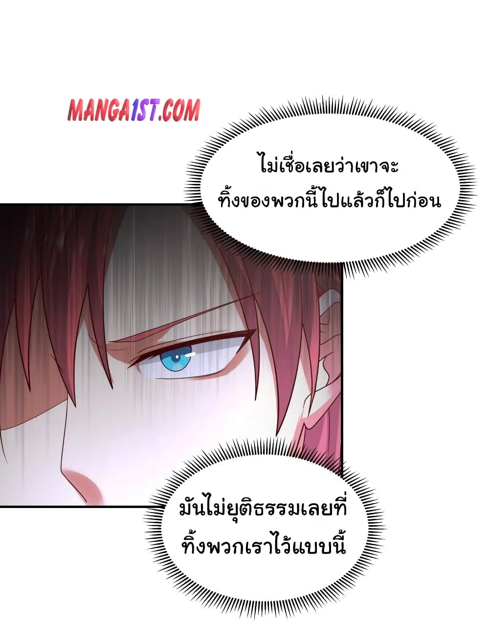 อ่านการ์ตูน I Have a Dragon in My Body 327 ภาพที่ 12