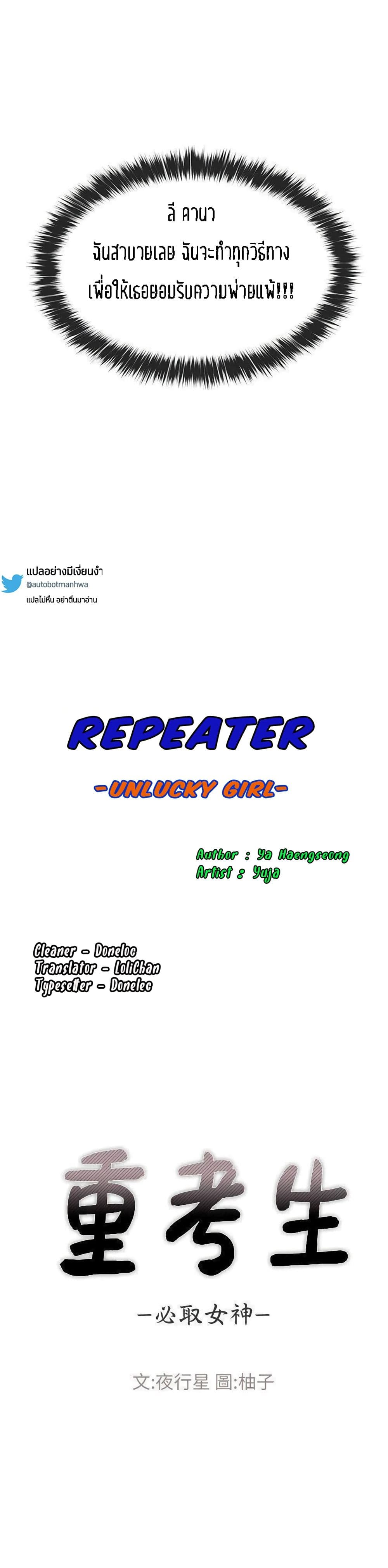 อ่านการ์ตูน Repeater 12 ภาพที่ 5