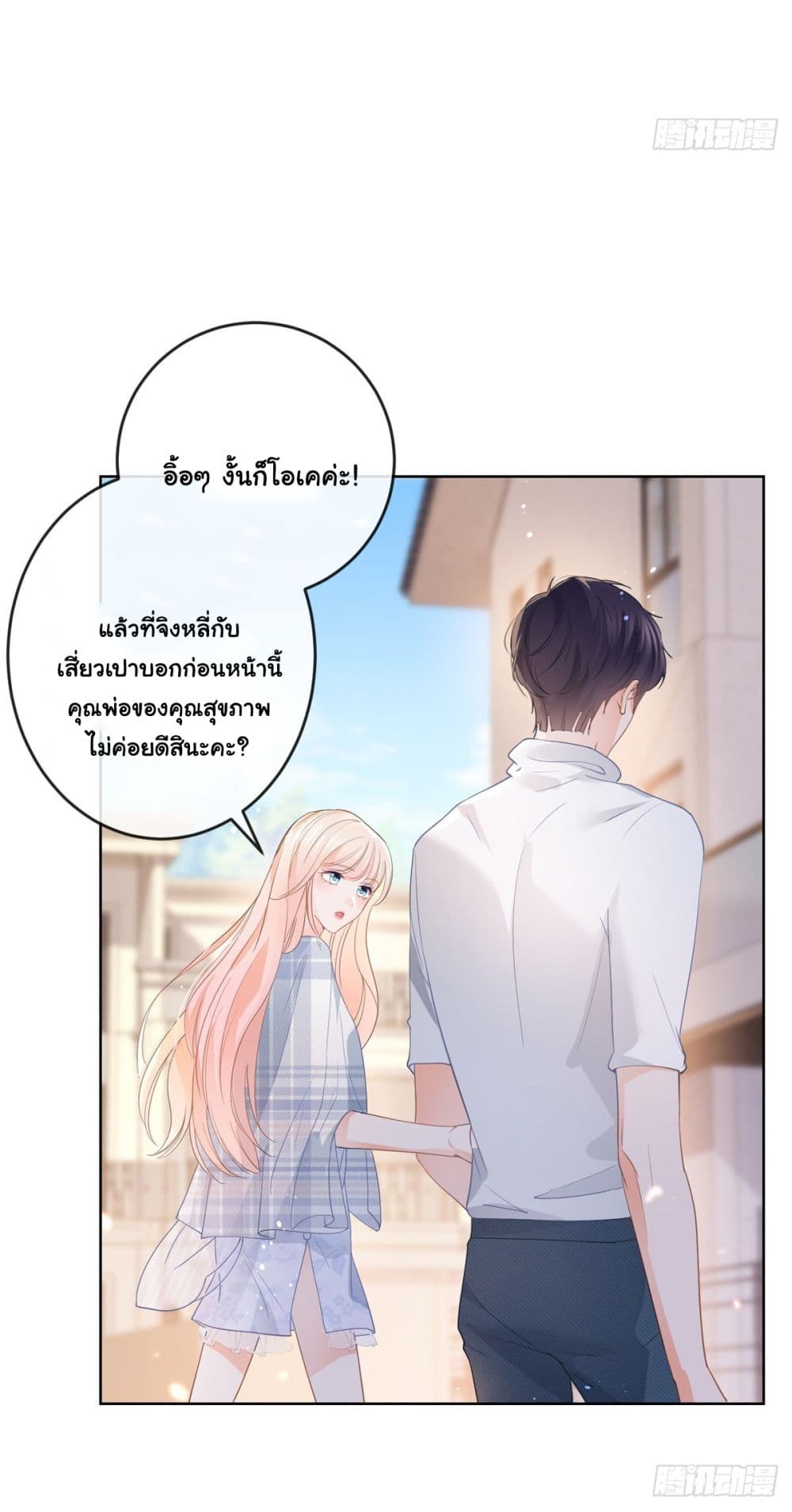 อ่านการ์ตูน The Lovely Wife And Strange Marriage 385 ภาพที่ 36