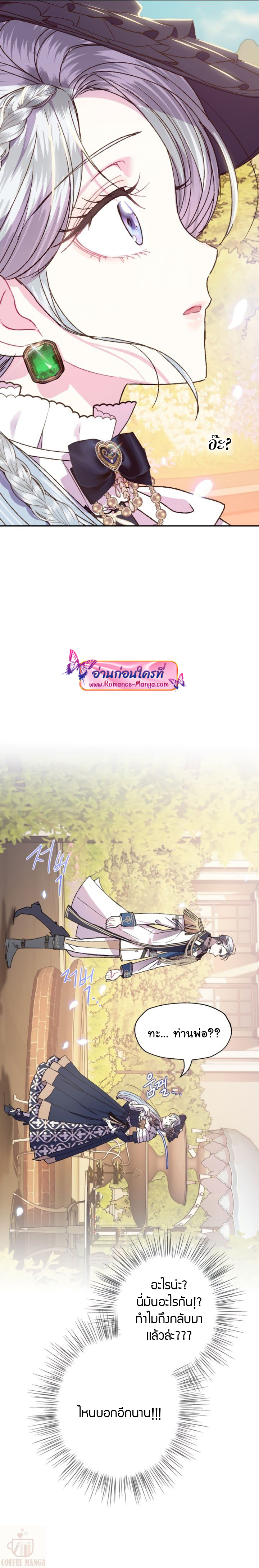 อ่านการ์ตูน Father, I Don’t Want to Get Married! 18 ภาพที่ 18