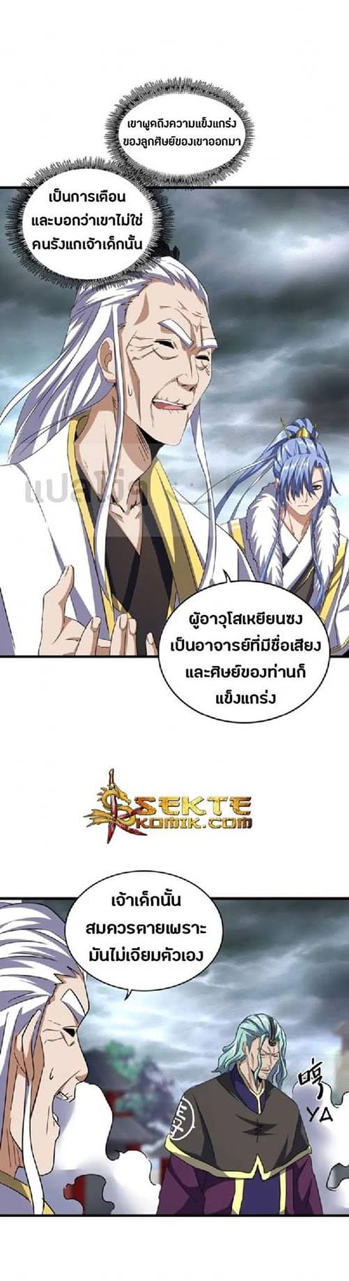 อ่านการ์ตูน Magic Emperor 124 ภาพที่ 10