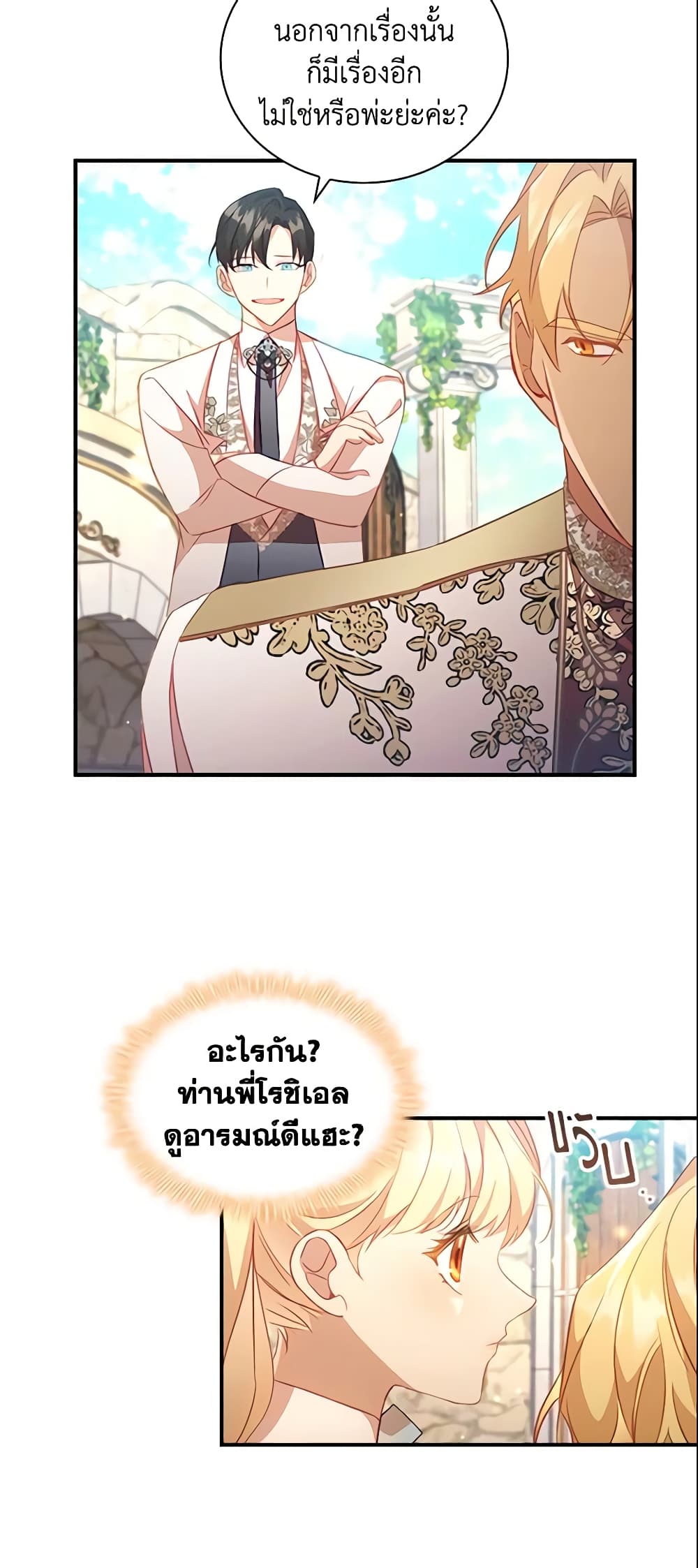 อ่านการ์ตูน The Beloved Little Princess 103 ภาพที่ 30