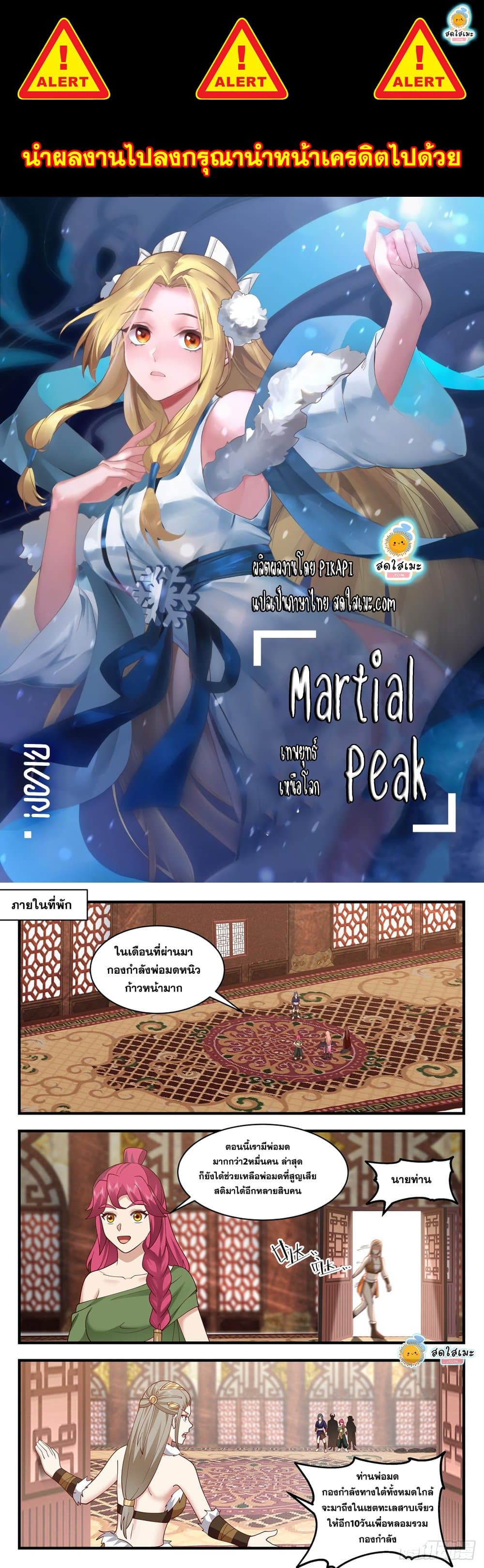 อ่านการ์ตูน Martial Peak 2037 ภาพที่ 1