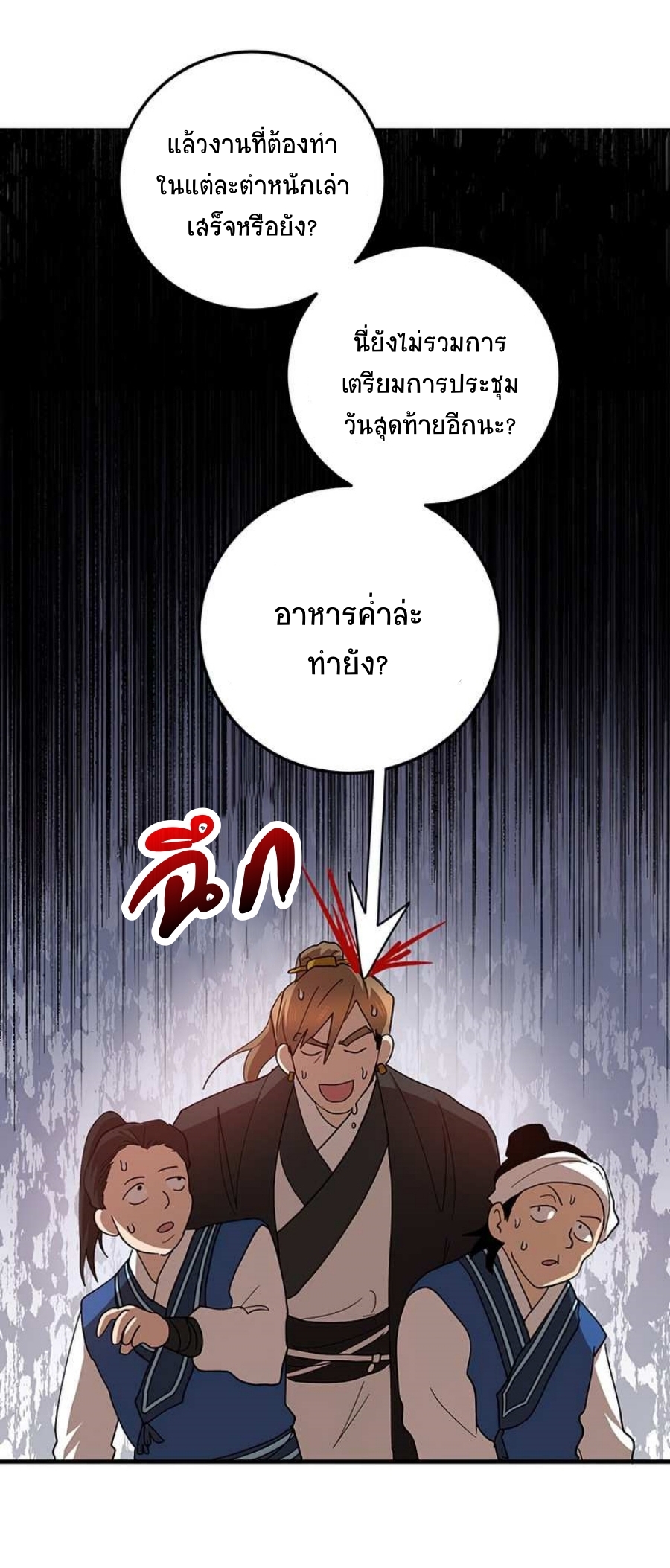 อ่านการ์ตูน Path of the Shaman 58 ภาพที่ 47