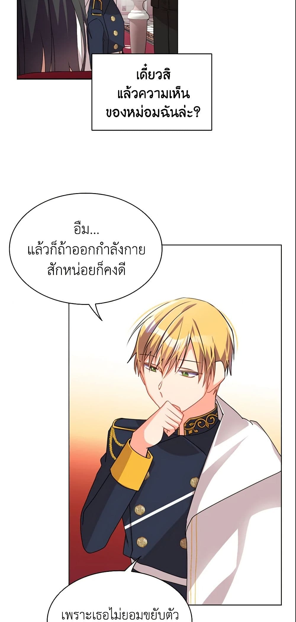 อ่านการ์ตูน The Meaning of You 4 ภาพที่ 24