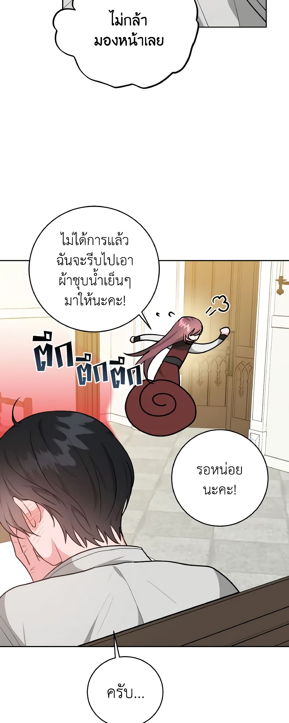 อ่านการ์ตูน The Northern Duke Needs A Warm Hug 5 ภาพที่ 24