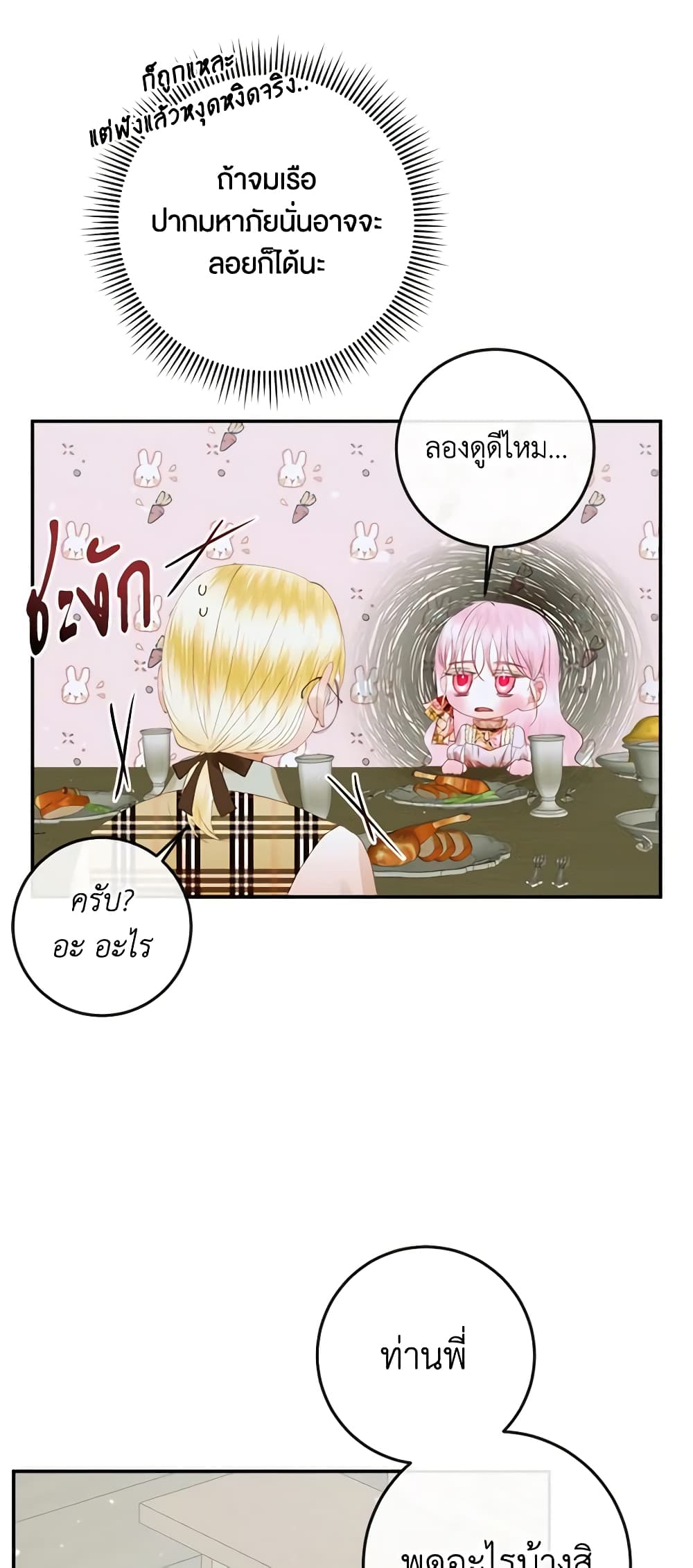 อ่านการ์ตูน Becoming The Villain’s Family 81 ภาพที่ 9