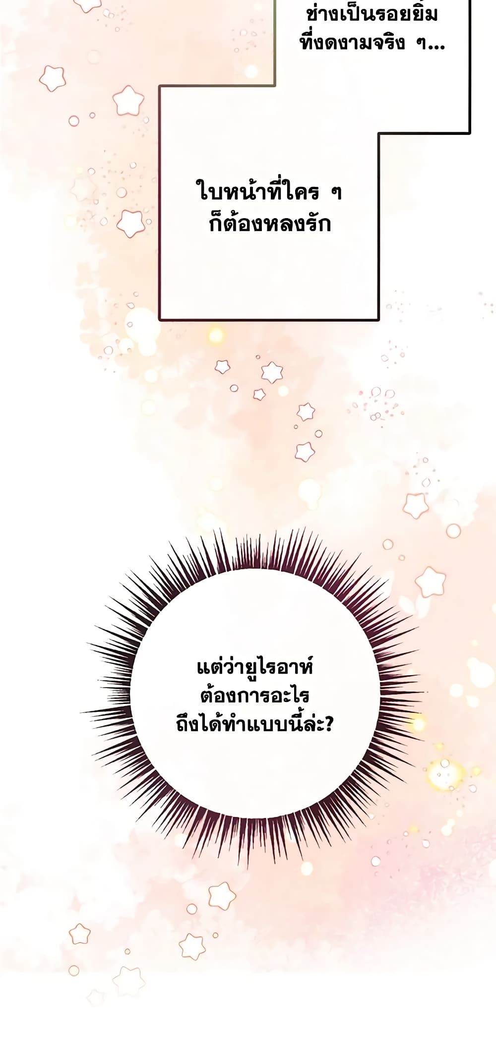 อ่านการ์ตูน I Am A Daughter Loved By The Devil 49 ภาพที่ 21