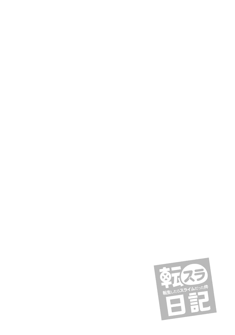 อ่านการ์ตูน TenSura Nikki Tensei Shitara Slime Datta Ken 53 ภาพที่ 23
