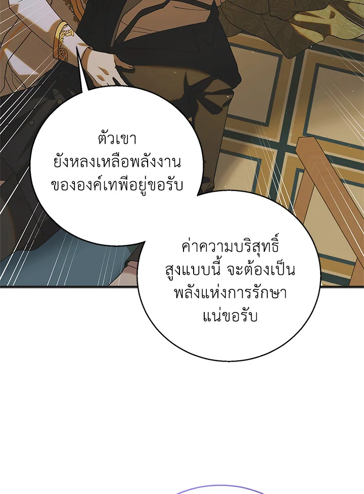 อ่านการ์ตูน A Way to Protect the Lovable You 95 ภาพที่ 99