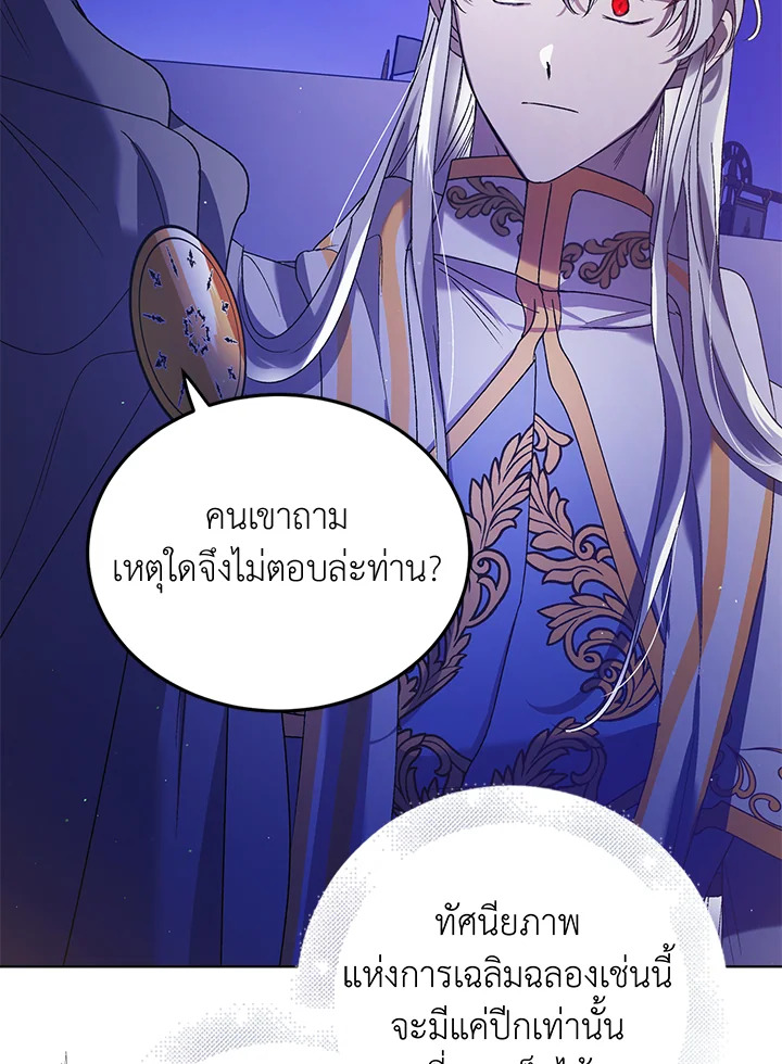 อ่านการ์ตูน A Way to Protect the Lovable You 44 ภาพที่ 89