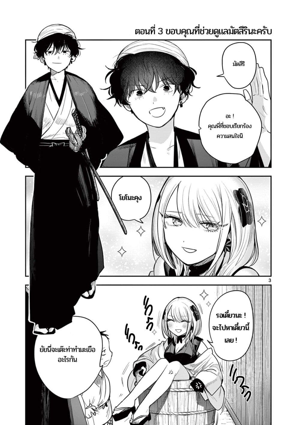 อ่านการ์ตูน Kimi no Katana ga Oreru Made Tsukimiya Matsuri no Koigataki 3 ภาพที่ 3