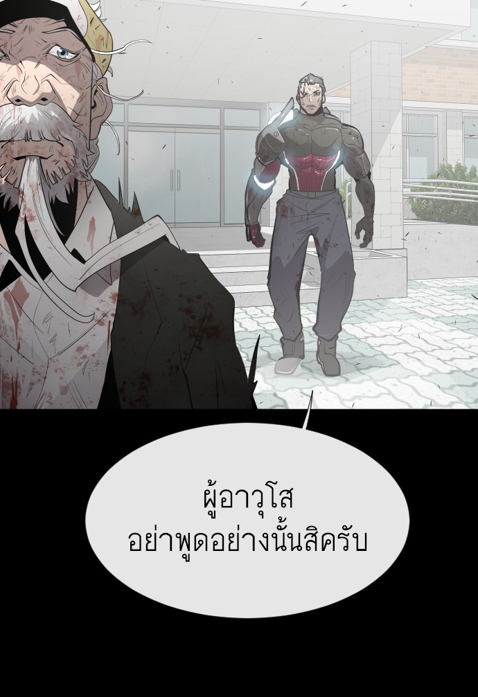 อ่านการ์ตูน Superhuman Era 77 ภาพที่ 96