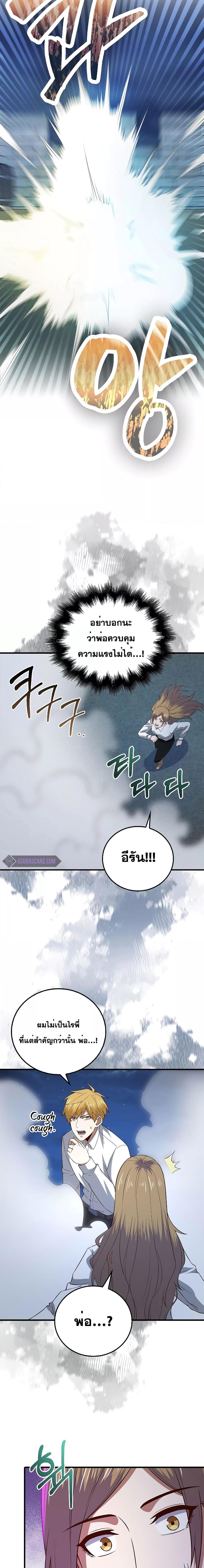 อ่านการ์ตูน Lord’s Gold Coins 104 ภาพที่ 8