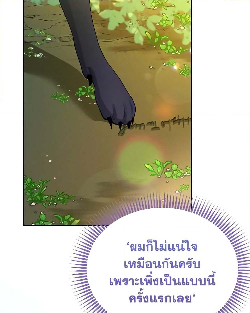 อ่านการ์ตูน The Goal Is to Be Self-Made 70 ภาพที่ 36