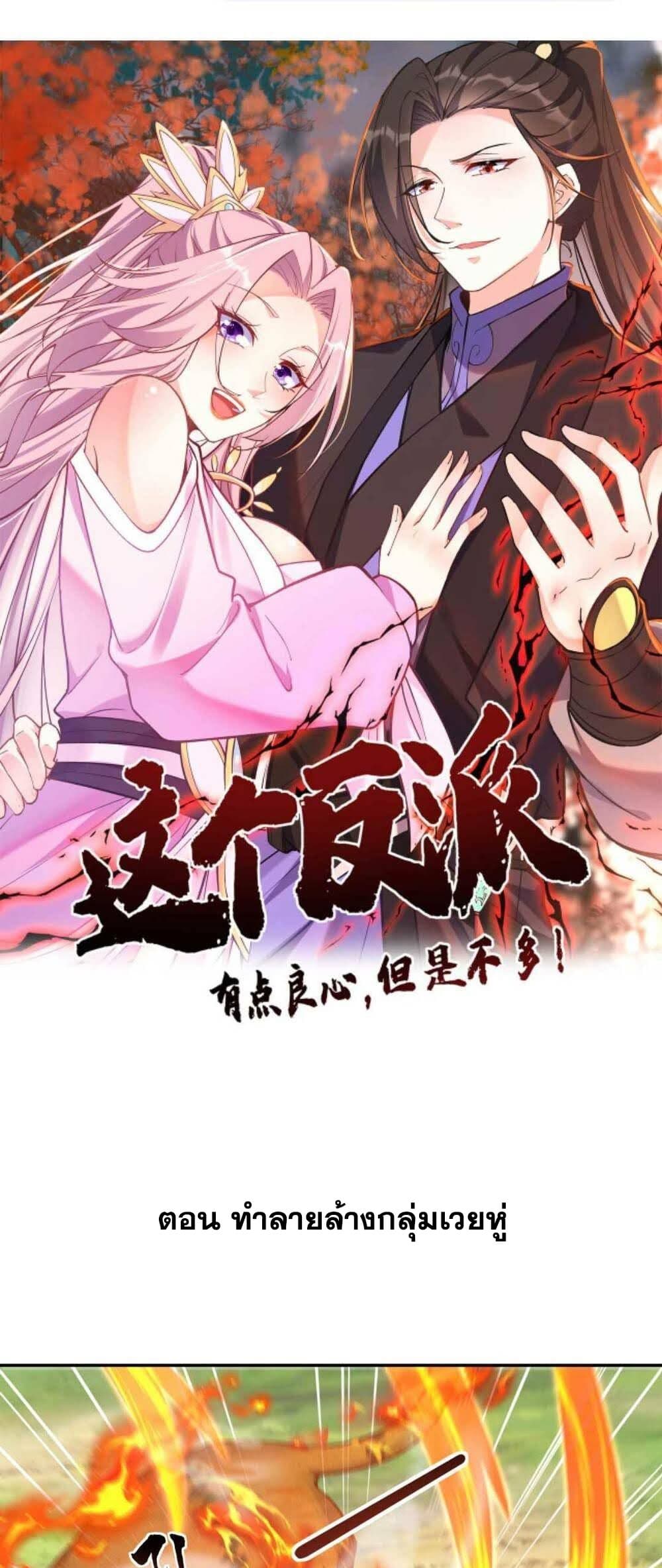 อ่านการ์ตูน This Villain Has a Little Conscience, But Not Much! 39 ภาพที่ 1