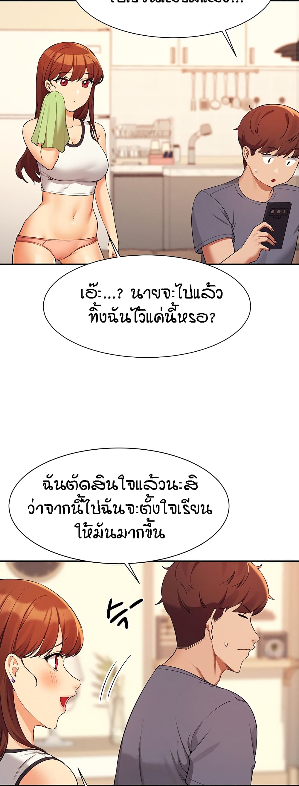 อ่านการ์ตูน Is There No Goddess in My College 80 ภาพที่ 44