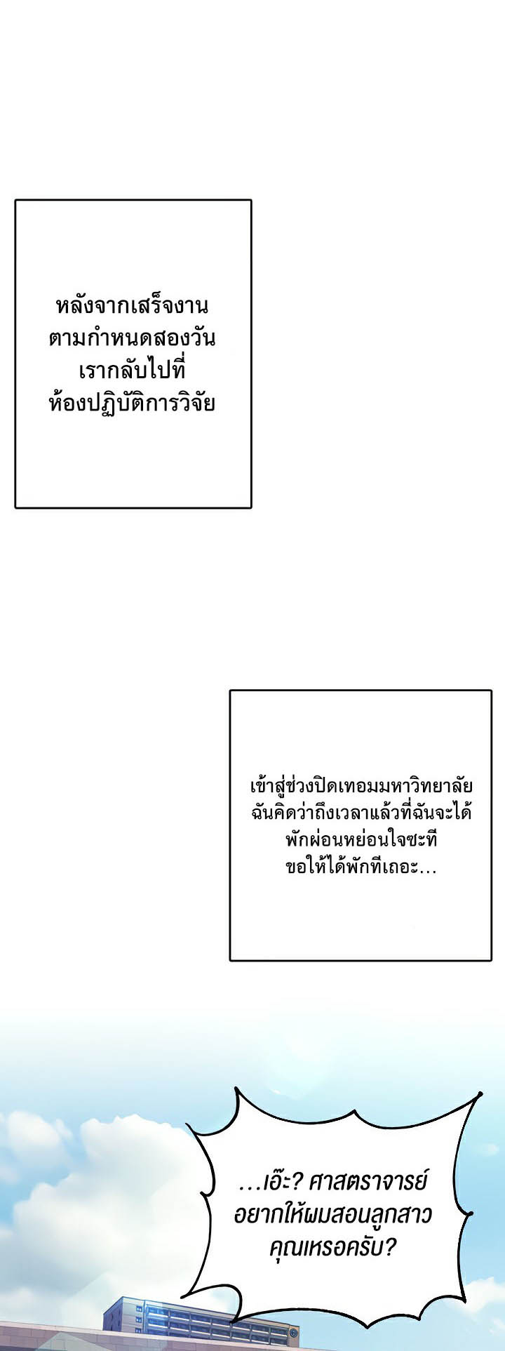 อ่านการ์ตูน Frequency 20 ภาพที่ 56