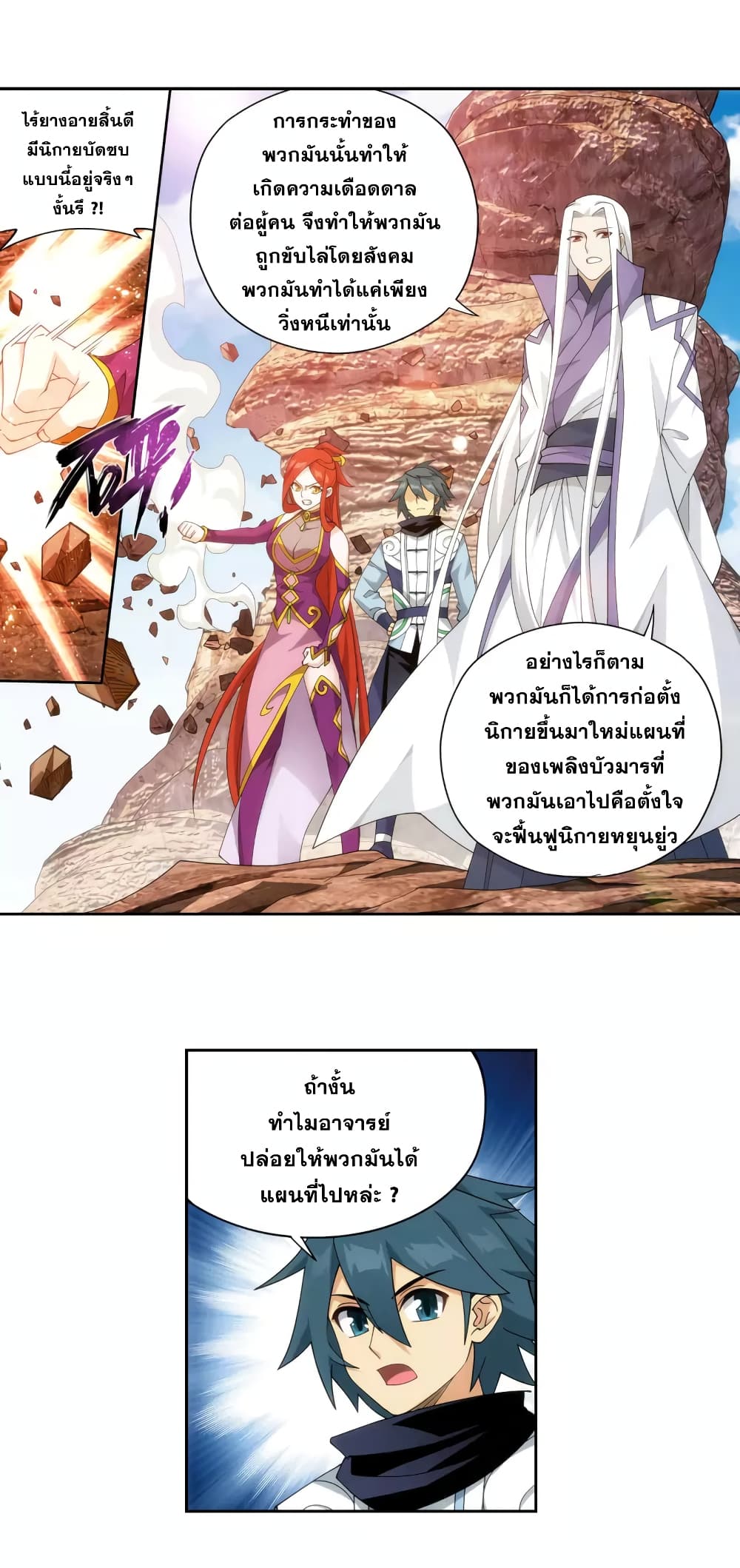 อ่านการ์ตูน Doupo Cangqiong 364 ภาพที่ 6