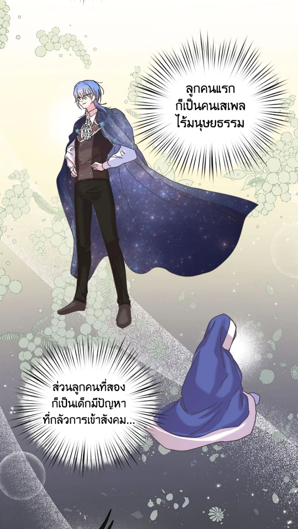 อ่านการ์ตูน I Didn’t Save You To Get Proposed To 19 ภาพที่ 59