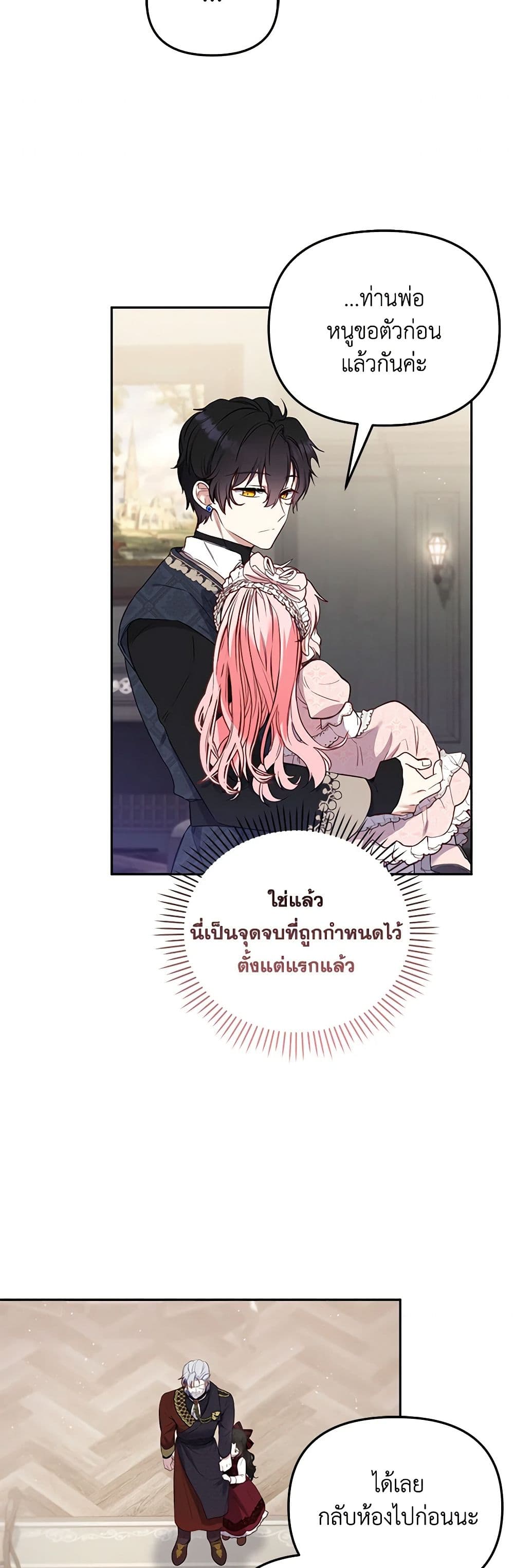 อ่านการ์ตูน I’m Being Raised by Villains 11 ภาพที่ 53