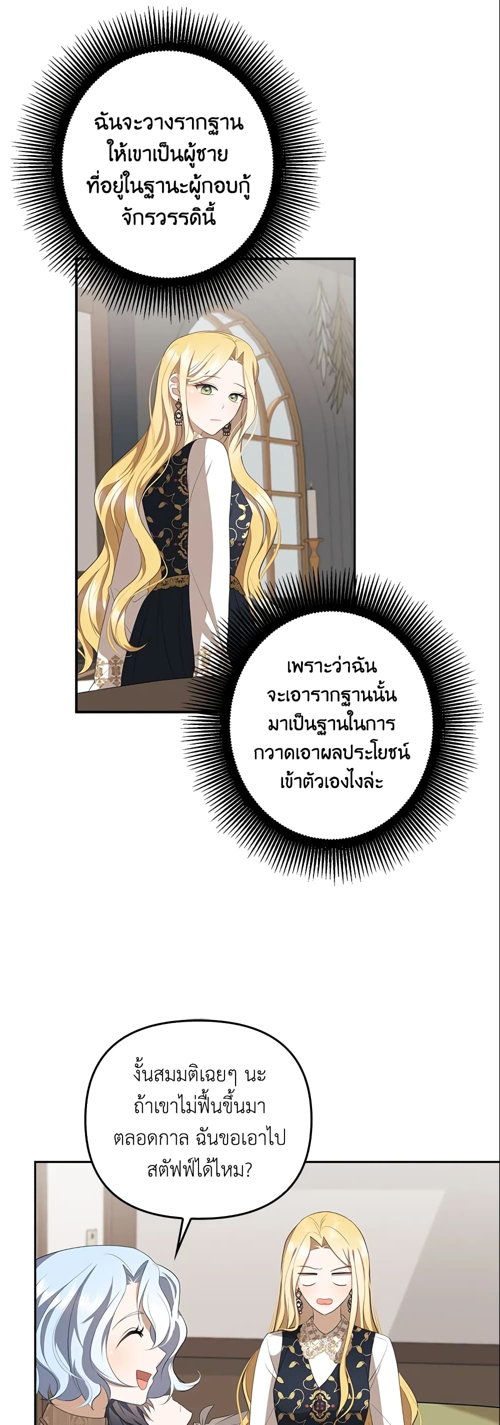 อ่านการ์ตูน A Con Artist But That’s Okay 11 ภาพที่ 30