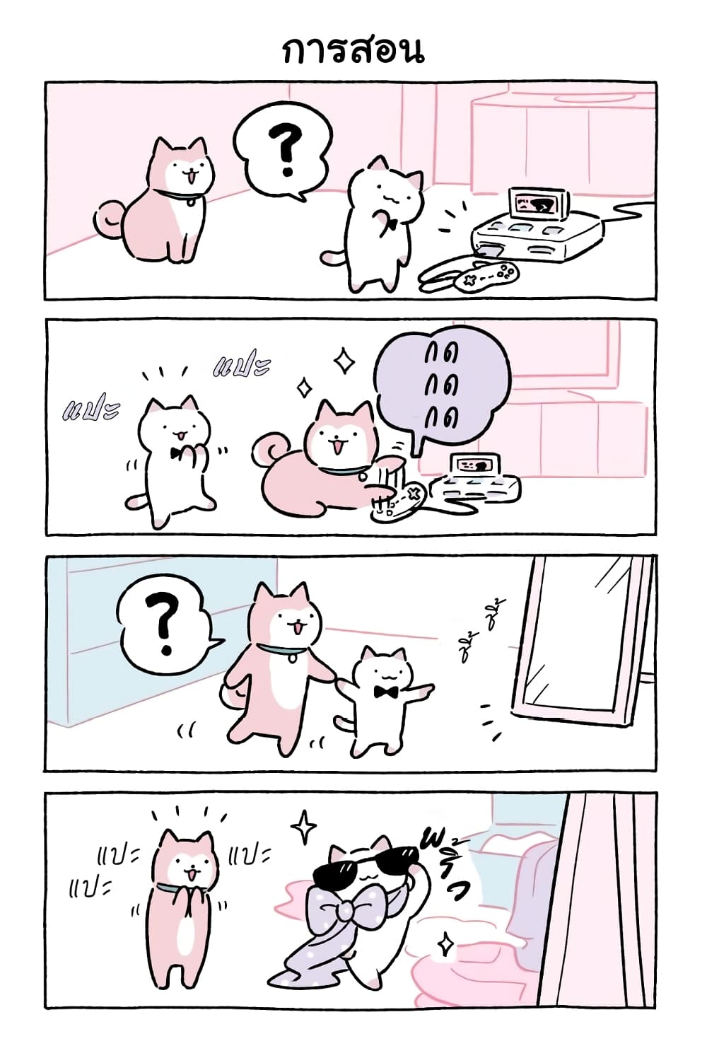 อ่านการ์ตูน Wonder Cat Kyuu-chan 45 ภาพที่ 10
