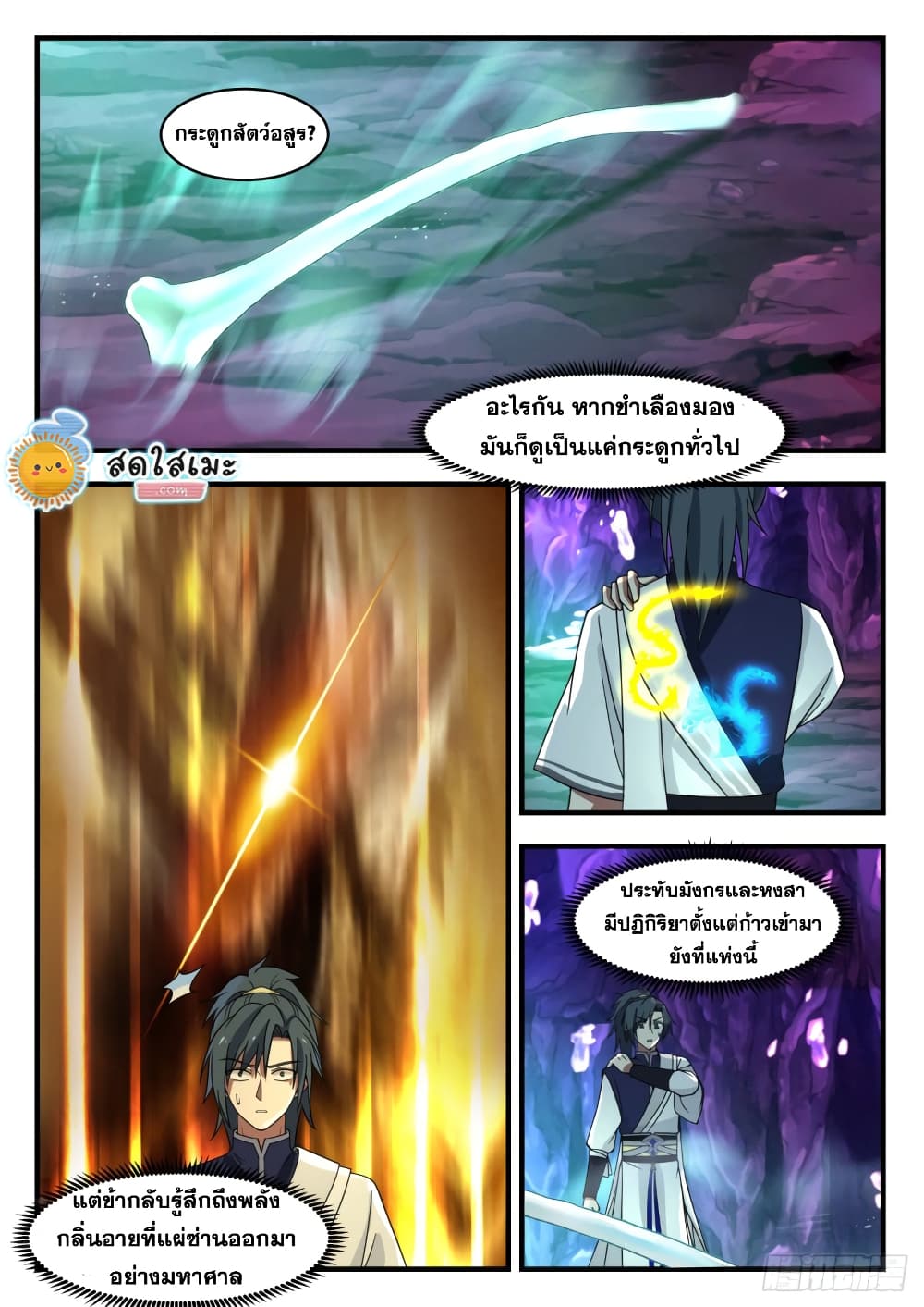 อ่านการ์ตูน Martial Peak 1102 ภาพที่ 11