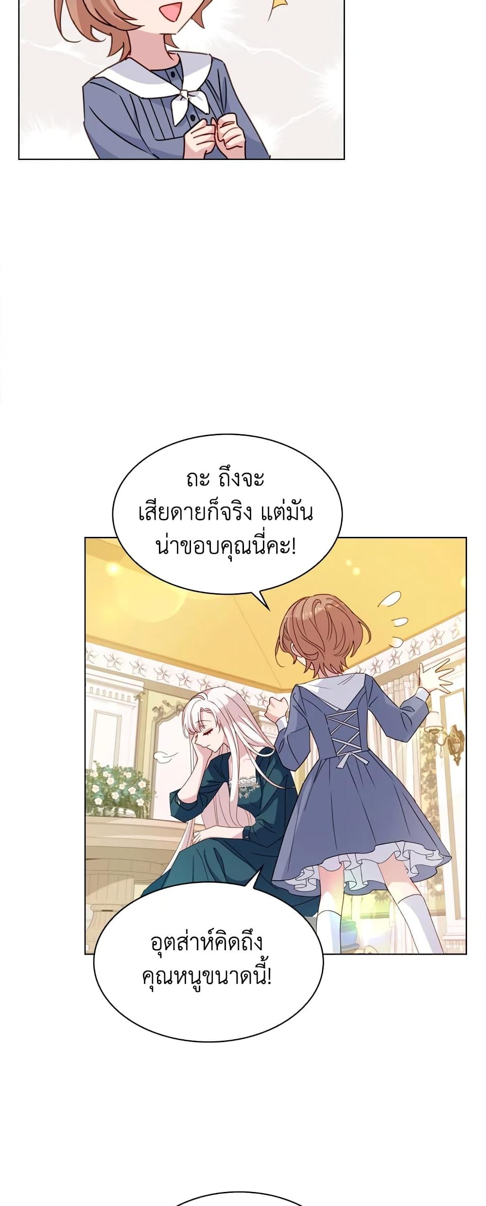 อ่านการ์ตูน The Lady Needs a Break 22 ภาพที่ 29